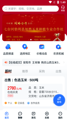 中时通粮油网app