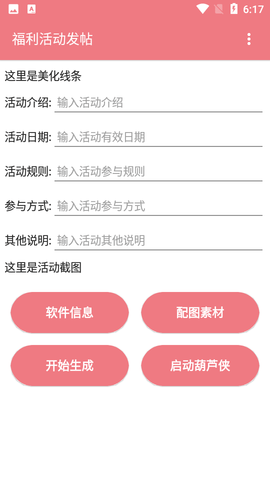 板块发帖助手APP免费版