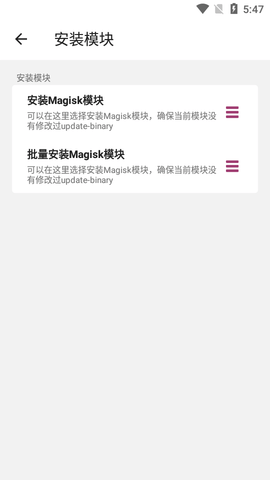 Magisk模块助手安卓最新版