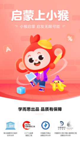 小猴启蒙免费破解版