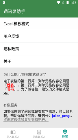 Contacts Tools通讯录助手APP
