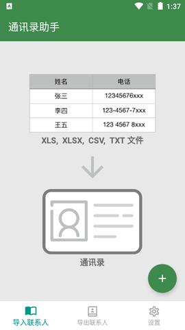 Contacts Tools通讯录助手APP