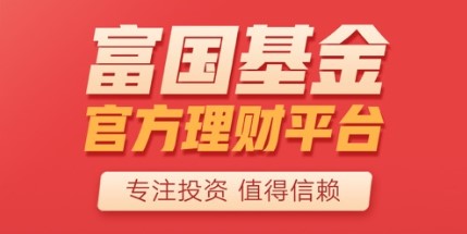 富国富钱包APP官方版