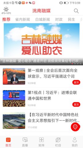 洮南融媒客户端