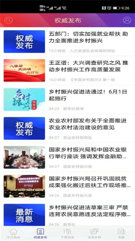 中国扶贫网官方版