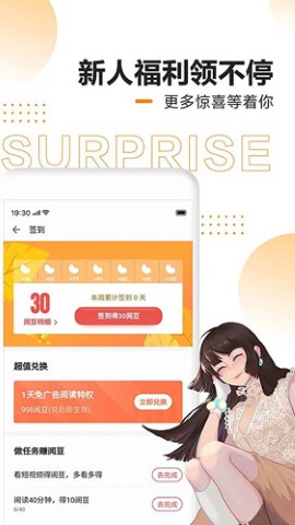 速看免费小说app