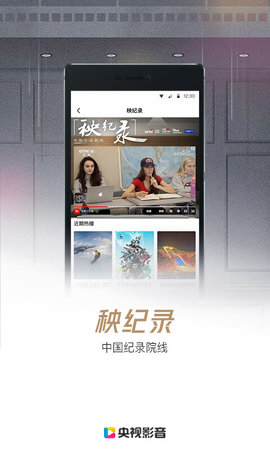 cntv中国网络电视台APP最新版本