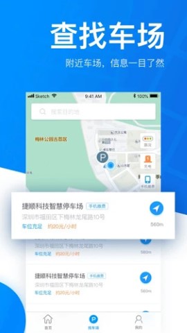 捷停车智慧停车app