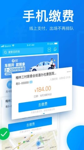 捷停车智慧停车app
