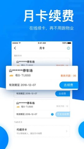 捷停车智慧停车app