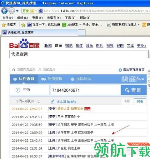 联昊通快递查询2022最新版