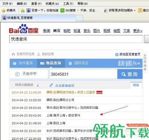 联昊通快递查询2022最新版