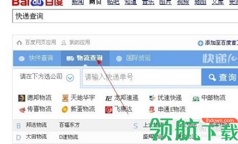 联昊通快递查询2022最新版