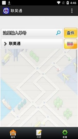 联昊通快递查询2022最新版