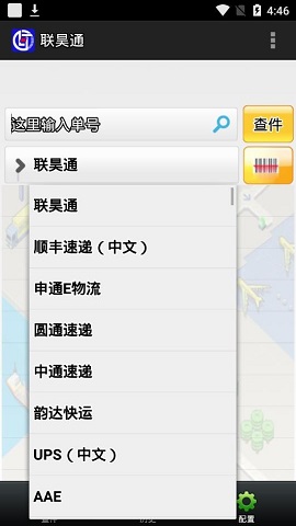 联昊通快递查询2022最新版
