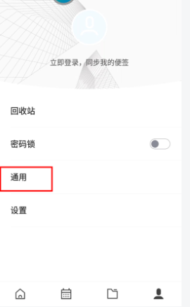 WPS便签安卓版