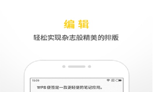 WPS便签安卓版
