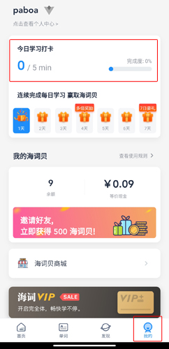 海词词典破解版