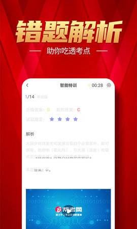 注册消防工程师 (3)