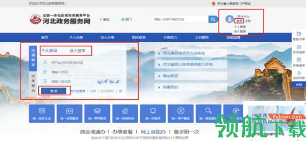 河北政务服务网官方APP