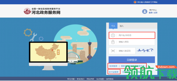 河北政务服务网官方APP