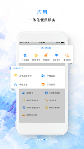 河北政务服务网官方APP