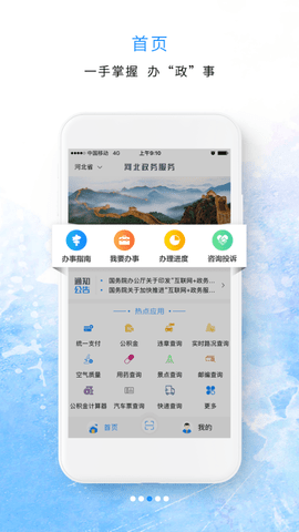 河北政务服务网官方APP