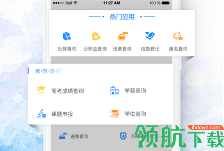 河北政务服务网官方APP