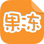 果冻橡皮章图片编辑app