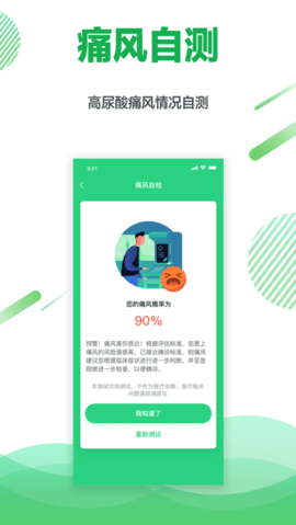 痛风快好平台最新版