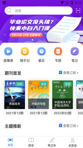 知网研学2022最新版