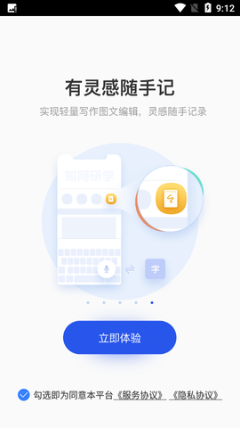 知网研学2022最新版