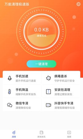至尊版清理大师去广告版