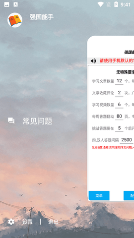 强国能手安卓官方版