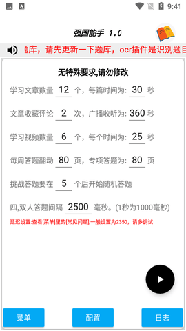 强国能手安卓官方版