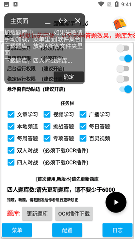 强国能手安卓官方版