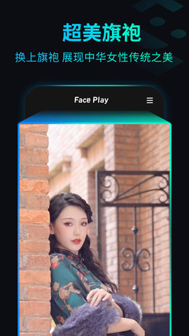 秀脸FacePlay