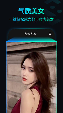 秀脸FacePlay