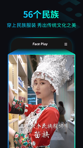 秀脸FacePlay