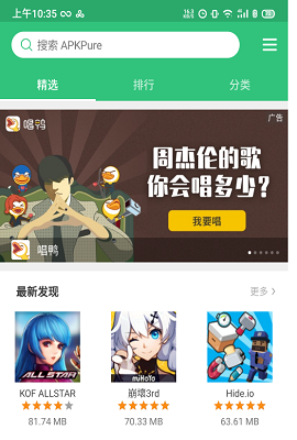 APKPure Store中文去广告版