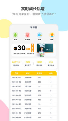 初中英语同步点读