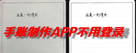 不用登陆的手账App推荐