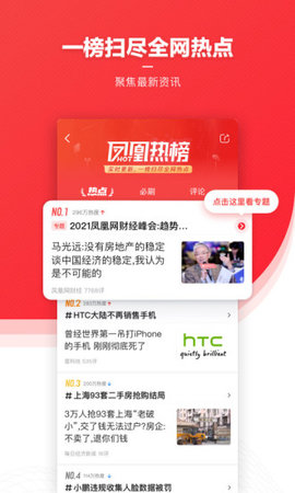 凤凰新闻直播软件(含全球疫情地图)