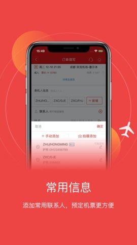 成都航空2022最新版