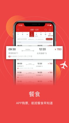 成都航空2022最新版