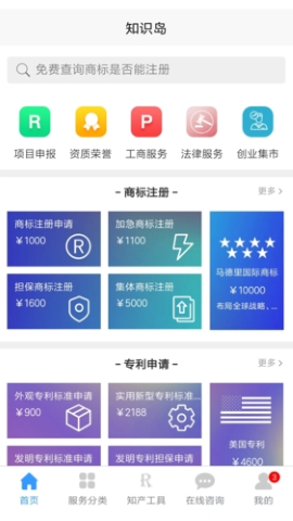 知识岛商标查询app