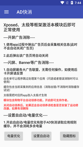 AD快消模块APP最新版