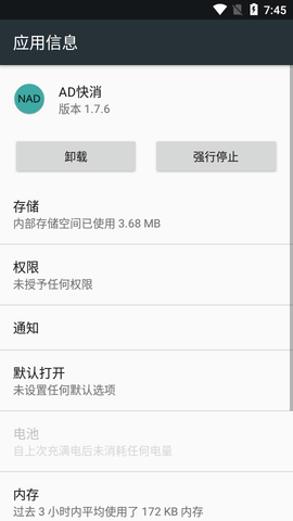 AD快消模块APP最新版