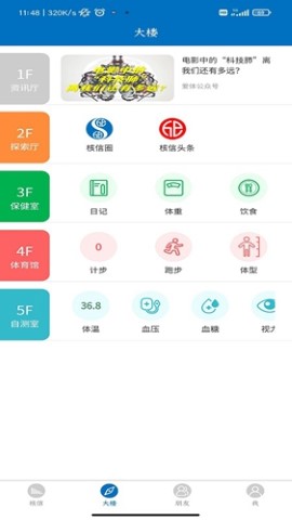 核信app手机安卓版