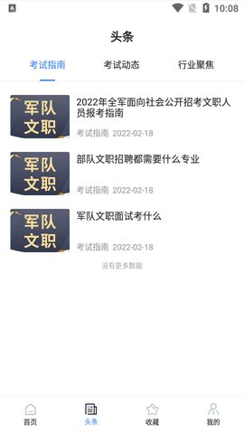 军队文职考试宝典最新版本